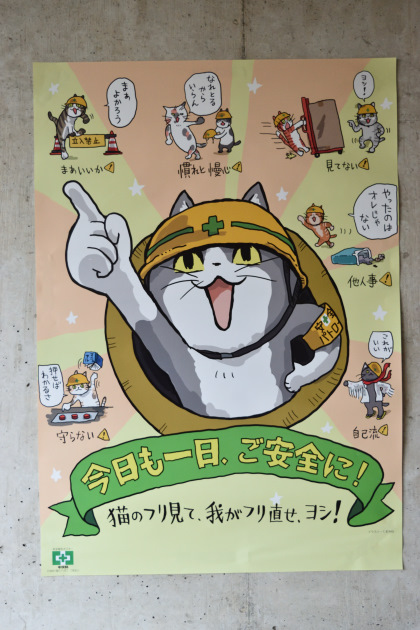 現場猫のポスター